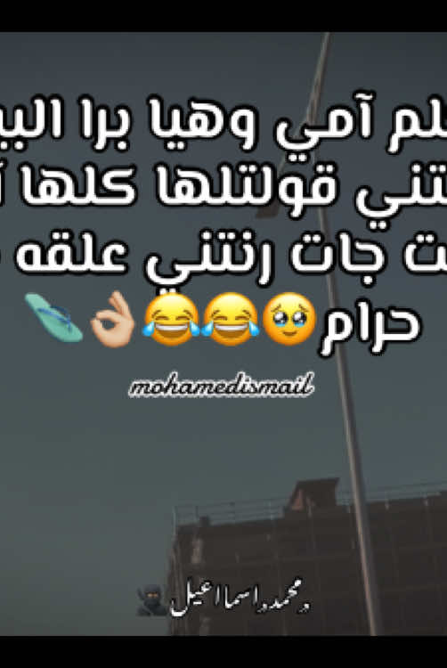 كلها آبطال عالنت 😂 #foryou #fyppppppppppppppppppppppp #viral #m7madismail😍☝🏽 