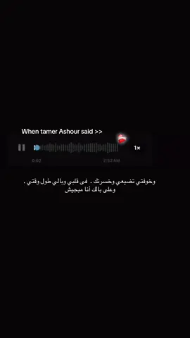 #tamerashour #تامر_عاشور #4u 