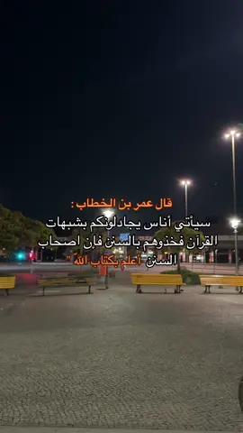 #عمر_بن_الخطاب #رضي_الله_عنه_وعن_جميع_صحابة_رسول_الله_ #اكتب_شي_توجر_عليه #🕊️🍃