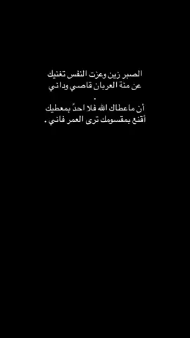 اقنع ‎ بمقسومك ترى العمر فاني ..  #🌷 #موسيقى #قصايد #شعر #هواجيس #بر #fypシforyoupage #اكسبلورexplore #fyp 