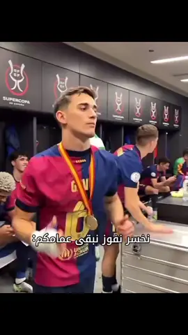 😂😂🤙🏻#شعب_الصيني_ماله_حل #ليفاندوسكي #برشلونه 