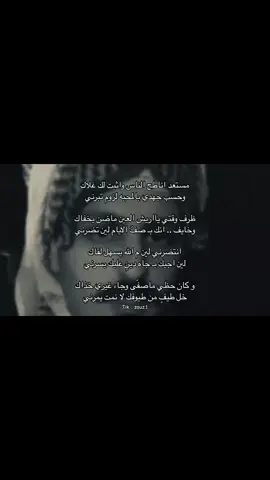 ظرف وقتي يااريش العين ماضن يخفاك .. #عبدالاله_الرماحي #شعر #fid #قصايد_شعر #قصايد_شعر_خواطر #تصاميم #شعراء #الرماحي #hail #اكسبلور #laik 