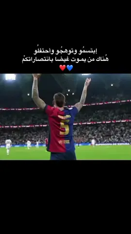 فيسكا برسا 💙❤️ #fouryou #messi_king #vairal #تيم_برشلونه #تيم_ميسي #مشاركه_اكسبلور_ولايك #تيم_برشلونة_كبير_اوروبا🇪🇸👑🇪🇸 #برشلونةfc #برشلونة #fcb #برشلونة #fyp #footballtiktok #barcelona #messifans #messi #barca #ريال_مدريد 
