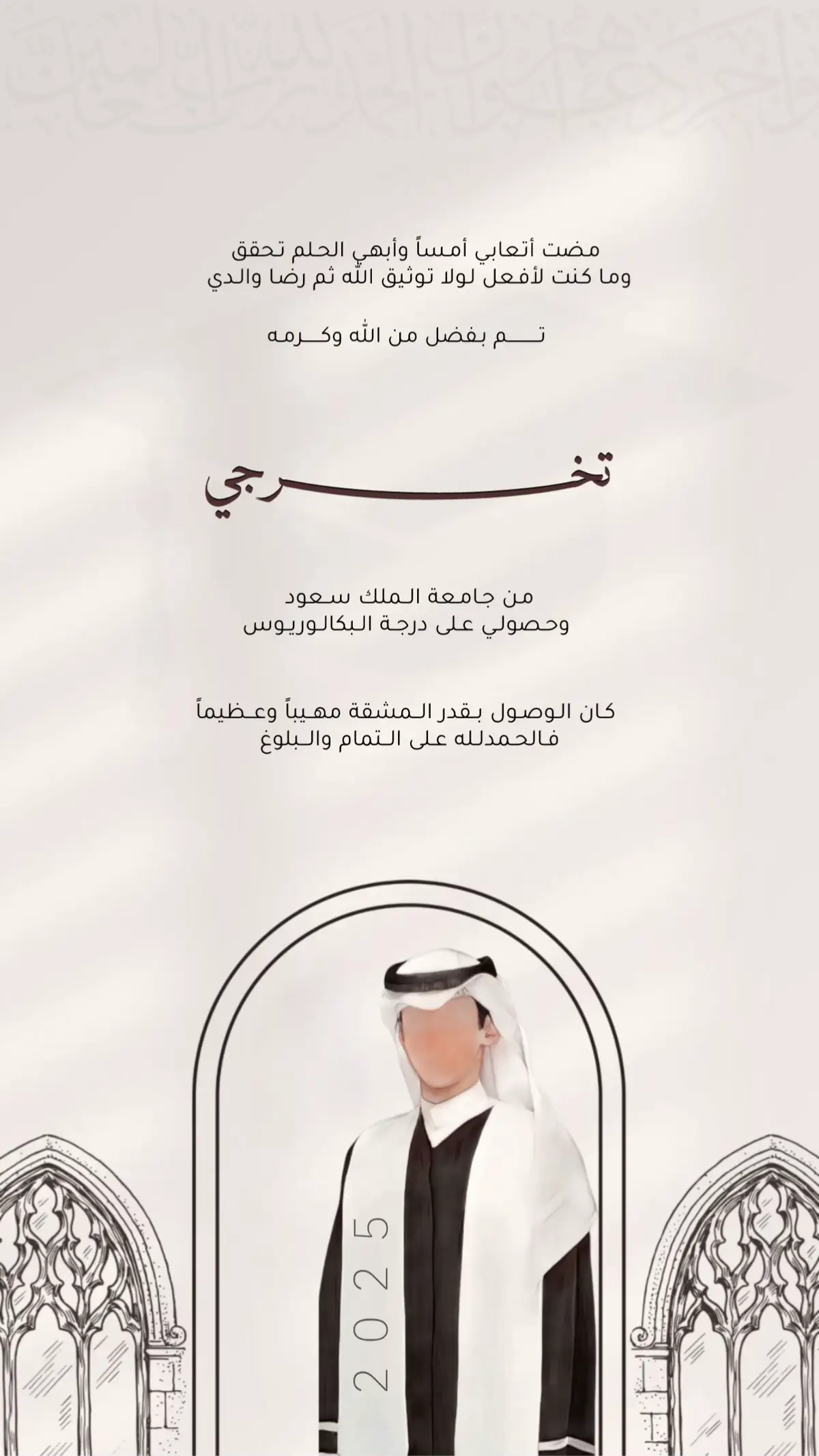 #اكسبلورexplore #خريج #دعوات_الكترونيه #تصاميم #خريج #2025 #تخرج #تهنئة #خريجين #fyp #تخرجي #graduation 