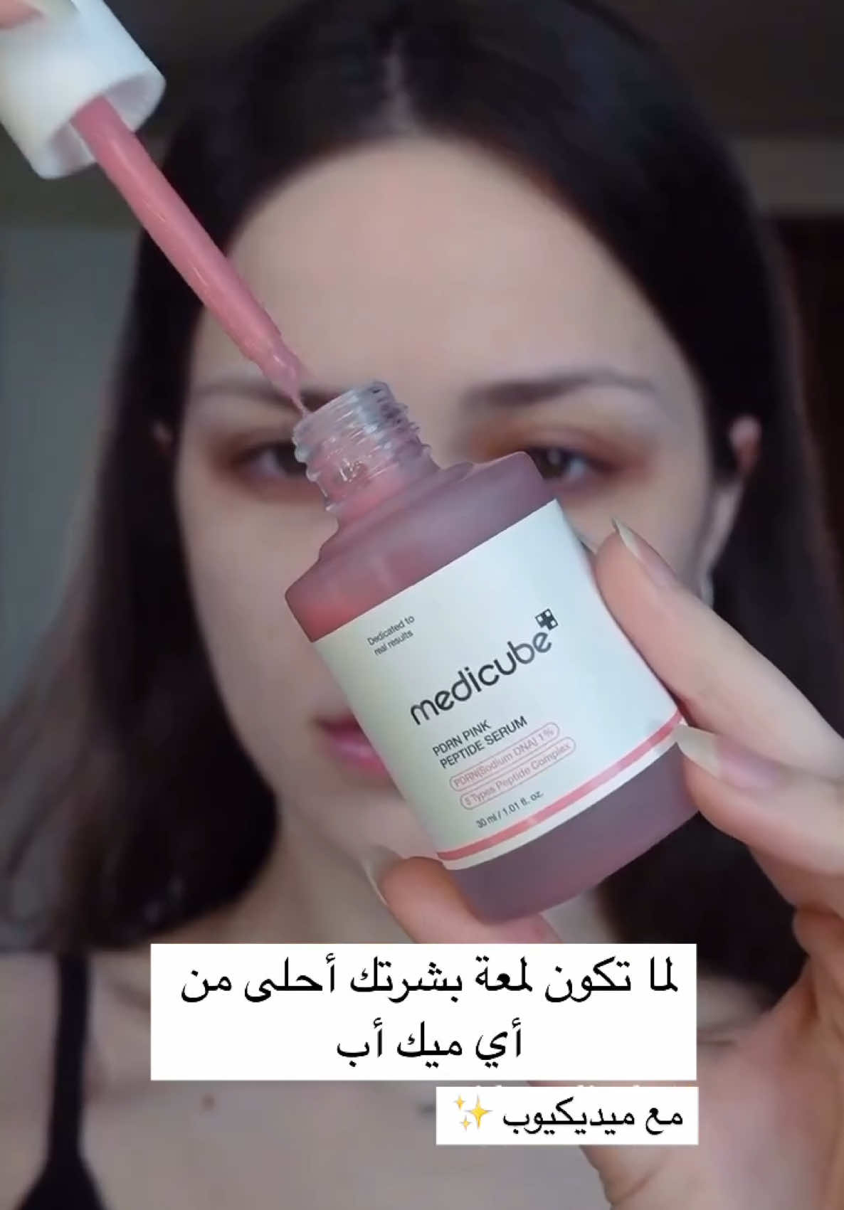 روتين قبل النوم اللي يخلي بشرتك تصحى تشكرك 🩷! أول شي: السيروم الوردي من ميديكيوب يرطب، يهدي، ويعطي لمعة ناعمة من أول طبقة. وبعدين: ماسك الكولاجين الليلي تحطينه كآخر خطوة، ويشتغل على ترميم البشرة طول الليل. تصحين الصبح وبشرتك منورة كأنك طالعة من جلسة عناية! كل المنتجات متوفرة بموقع GLOWY CARE روحي شوفيها قبل تخلص! #روتين_ليلي #ميديكيوب #سيروم_وردي #ماسك_كولاجين #بشرة_صحية