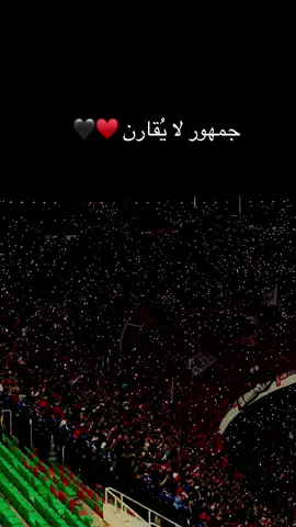 انصار اتحاد العاصمة ♥️🖤#الجزائر #usma #اتحاد_العاصمة #مولوديةالجزائر #كأس #usmh 