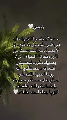 #دعاء #زوجي #حبيبي #اكسبلور #اكسبلورexplore #ستوريات #الشعب_الصيني_ماله_حل😂😂 #fypシ゚ 