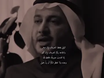 إذا قدمت معروفًا، فافعله لله وحده، ولا تنتظر شكرًا أو ردّ جميل.. #كلام_من_ذهب#ستوريات #اقتباسات#عبارات #fyp 