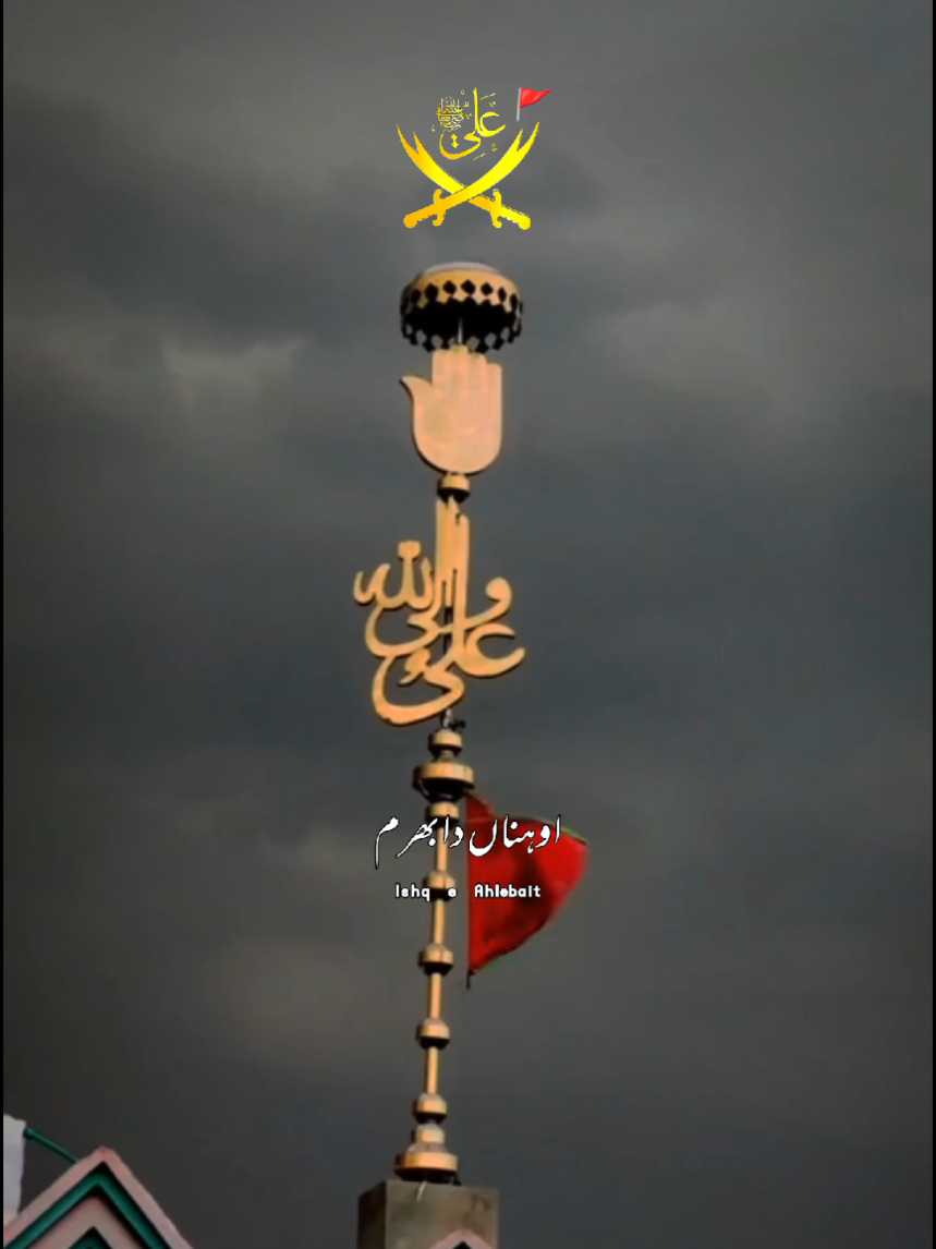 Ali mola ali mola ali dam dam🥀✨🕊💫🌸👑🕊🚩 #alimolaalimolaalidamdam #alimolaalidamdam #alimolaalimaula #alimola #alimaulaalimaulaalidamdam #alimolaali #alidamdam#viraaal #muslimculture #viewsproblem😭 #foryoupage❤️❤️ #ahlebait #dontunderviewmyvideos🥀 #tiktokteamviralmyvideo #growmyaccount #grow @Dar e Ahlebait @Nadeem Writes110 @کنیز مھدی ع🌸 