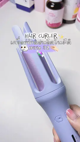 #เครื่องม้วนผม #เครื่องม้วนผมอัตโนมัติ #ลอนผม #ฟีดดดシ #ใช้ดีบอกต่อ 