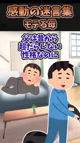 【2ch 感動】モテる母　#2ch