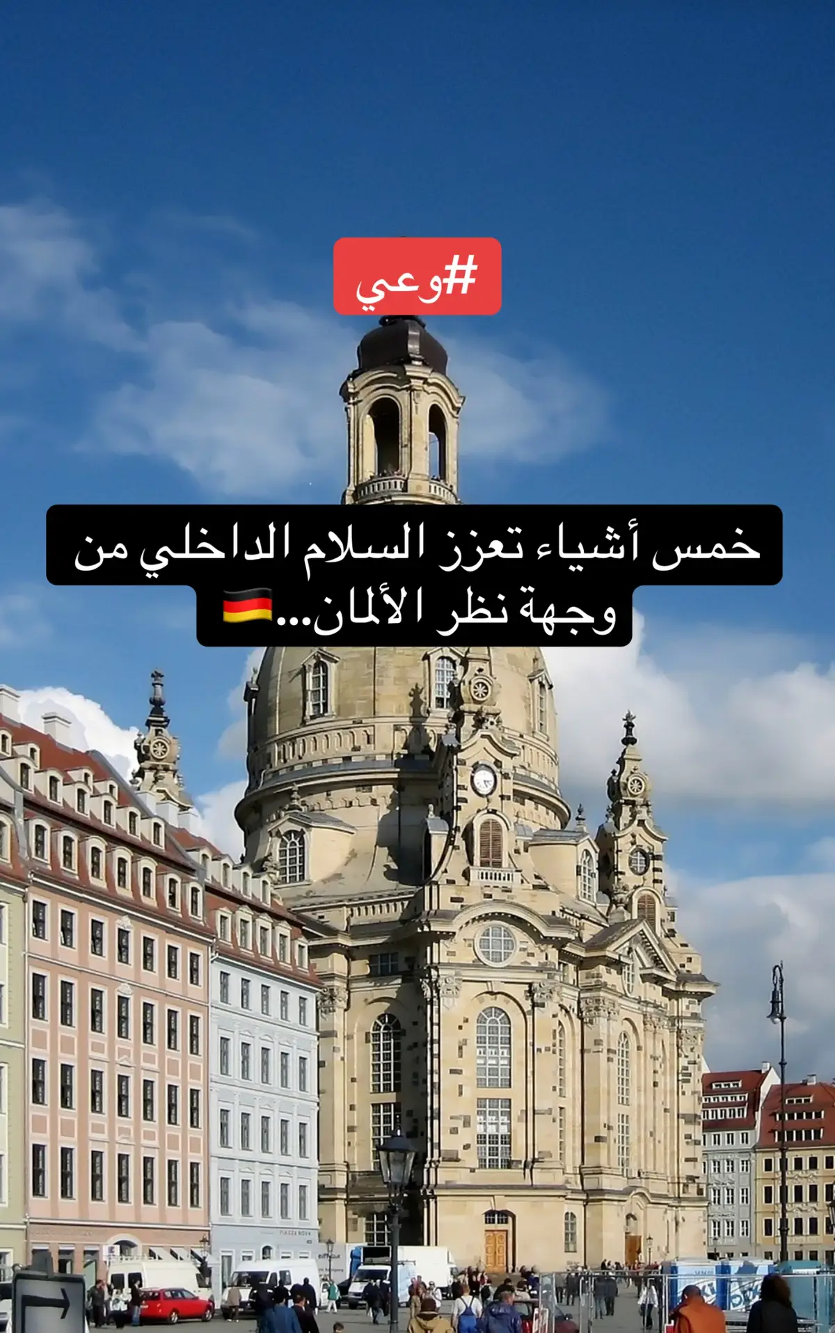 #المانيا🇩🇪_النمسا #المغرب🇲🇦تونس🇹🇳الجزائر🇩🇿 #ايطاليا🇮🇹 #المانيا🇩🇪 #السويد #الانتشار_السريع_الطائف #الشعب_الصيني_ماله_حل😂😂 