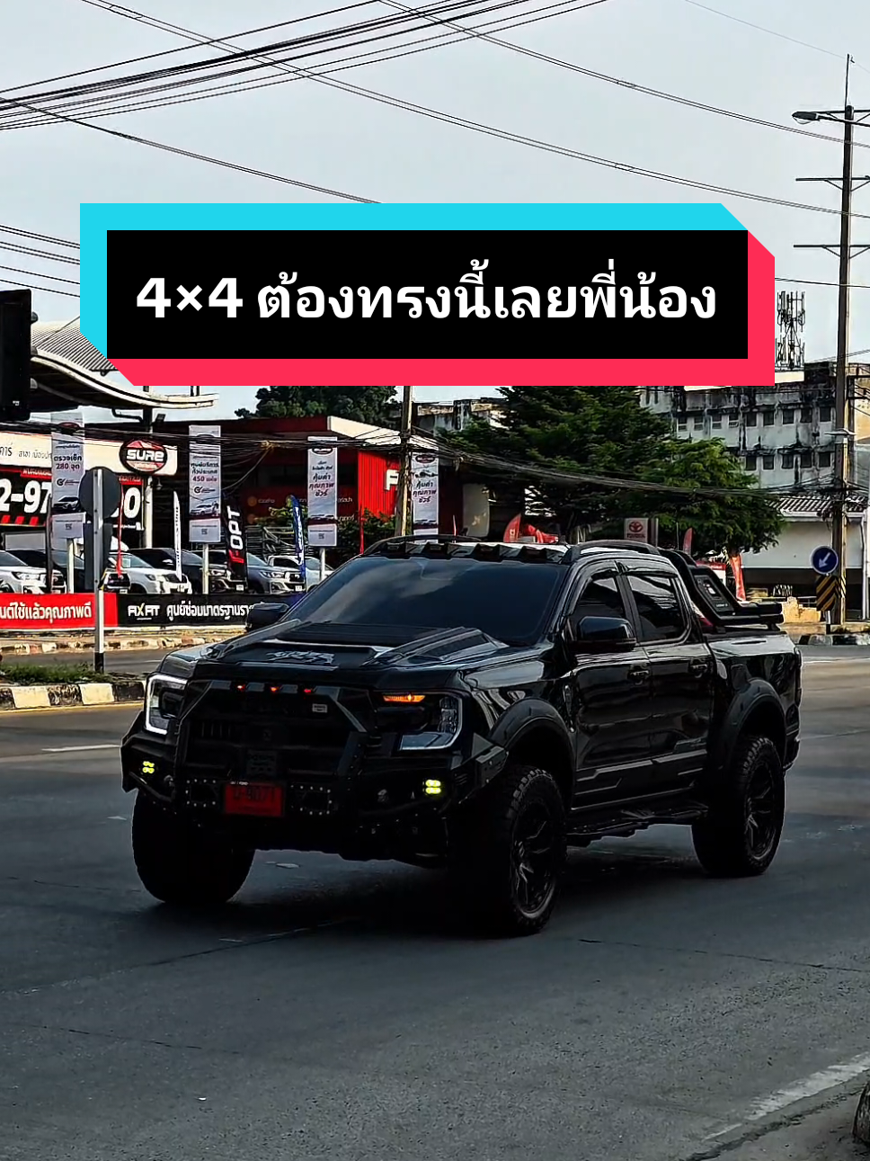 Ford Ranger Sport 4x4 เต็มลำจริงๆคันนี้ #fordranger #rangersport #ford #tiktokรักรถ #ฟอร์ดปังปุริเย่ #ฟอร์ดปังปุริเย่0850448808 #ฟอร์ดแต่ง #โปรโมชั่นฟอร์ดป้ายแดง #สุลต่าน #ฟอร์ด #ฟอร์ดเรนเจอร์ #ฟอร์ดออโต้แกลเลอรี่ปทุม 