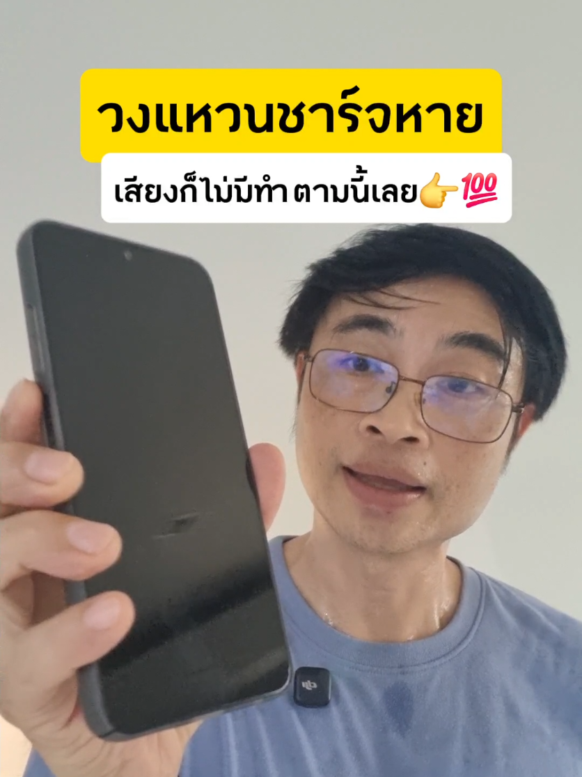 วงแหวนชาร์จแบตหาย แถมเสียบชาร์จแล้วเสียงก็ไม่มี แก้ได้ทำตามนี้เลย #พี่กุ๋ยไอทีสเตชั่น #วงแหวนชาร์จไม่ขึ้น #ทริคซัมซุง #สอนใช้มือถือซัมซุง #ซัมซุง #ไอทีน่ารู้ #รอบรู้ไอที #รู้รอบไอที #รู้จากtiktok 
