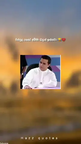 පයියගාල 😂💔#funny #sinhala#meme#fanyvideo#like#follow#explorepage #srilankan_tik_tok🇱🇰 #onthisday#fyyyyyyyyyyyyyyyy #fanpage#hazzqoutes