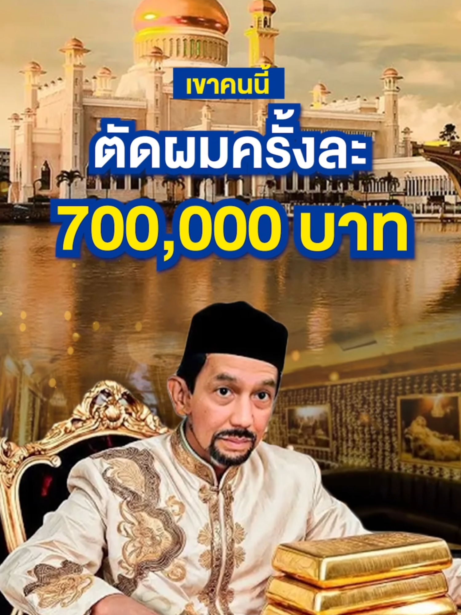 ไม่อยากจะเชื่อ ! นี่คือไลฟ์สไตล์ของคนที่ ”รวยสุดขีด“ No.2 ของโลก | Money Buffalo เคยลองคิดกันเล่น ๆ มั้ยว่า ถ้าเรามีเงินเยอะมาก ๆ เราจะใช้เงินยังไงกัน ? และนี่คือตัวอย่างความร่ำรวยที่คนทั่วไปไม่สามารถจินตนาการถึงได้ของสุลต่านตัวจริง #เศรษฐี #กษัตริย์ #สุลต่าน #บรูไน #sultan #brunei
