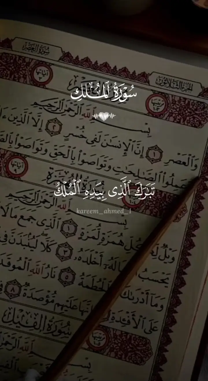 سورة الملك كامله سعد الغمدي ♡#قران #سعد_الغامدي #تلاوه_خاشعه #quran_alkarim 