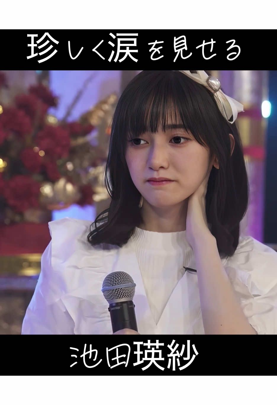 緊張で泣いてしまうテレパン #池田瑛紗 #乃木坂46 #5期生 #乃木坂スター誕生 