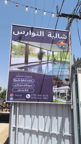 #شاليه النوارس  #كورنيش شط الكوفه  #اكسبلور_تيك_توك 