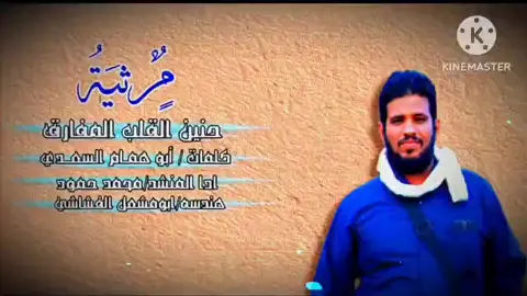 #مرثيه في الاخ طارق السعدي ابو سيف# #بعنوان حنين القلب المفارق#  #ادا: محمد حمود# #أبين#الوضيع #لودر #موديه #أبين #اليمن#
