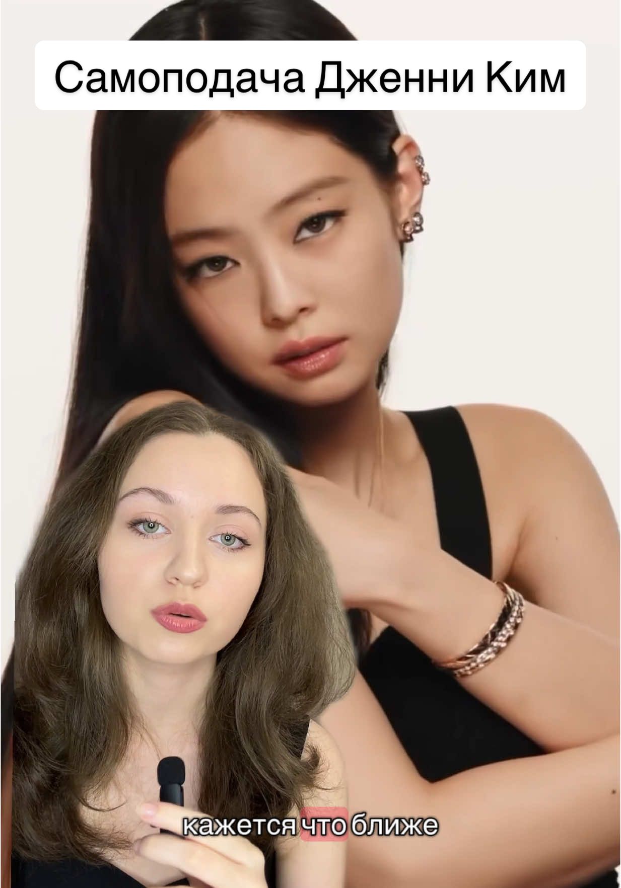 #style #jenniekim #jennieblackpink #blackpink #fashion  #jennie #blackpinkjenniekim #стиль #дженниким #блэкпинк 