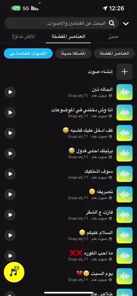 #صوتيات_سناب #سناب #صوت_سناب #ترند #اصوات_سناب #فتى_الجبل_المعاصر #تيك_توك #الشعب_الصيني_ماله_حل😂😂   #CapCut #tiktok #trending #like #foryou #explore #snap #سنابي_بالبايو🤍 