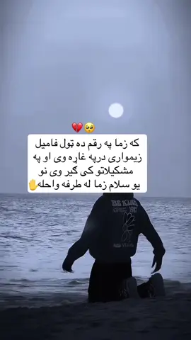 #پشتون_تاجیک_هزاره_ازبک_زنده_باد🇦🇫 ده کور زیمواری حیڅ په ځوانی پو نکړو💔🥺😔✋