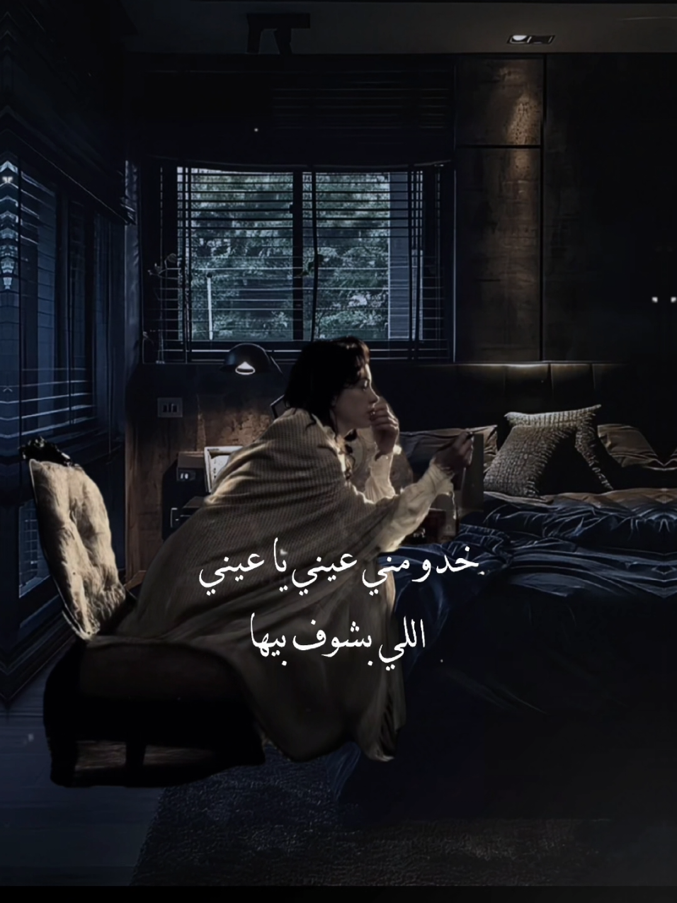 خدوا مني عيني اللي بشوف بيها 😔 #بينك_وبيني_ذكرى_بعيش_بيها #فيروز_اركان