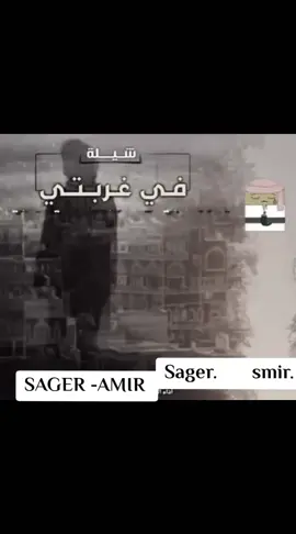 اي والله ياقهرنا من الغربة ضاع العمر وضاعت شبابناء في الغربة🥹#غربة_وجع_حنين😥 #فراق_الحبايب💔 #الرياض_جده_مكه_الدمام_المدينه #صنعاء_تعز_عدن_اب_ذمار_حجة_حضرموت 