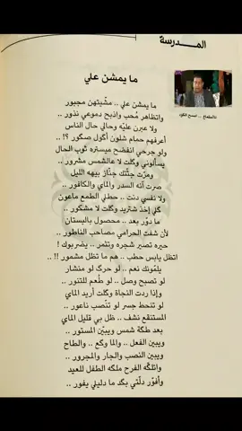ما يمشن علي سمير صبيح  #سمير_صبيح  #شعر_عراقي  #شعر_شعبي  #القصيدة_الشعبية  #رحيل_سمير_صبيح  #كلمات_تهز_القلب  #شعر #شعراء_وذواقين_الشعر_الشعبي #شعروقصايد #شعر_عراقي #شعر_حزين 