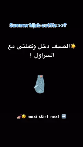 #tunisia🇹🇳  #jupe  #outfit  #fashiontiktok  #Summer  #tikt  #chic  #hijebstyle #tunisia🇹🇳 #fyp #viralvideos #تونس 