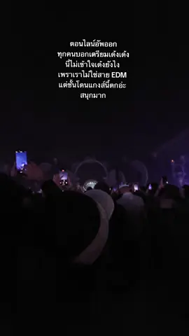 ไม่รู้จัก DJ กะไปจอยๆ แต่ชอบแกงส์นี้มาก ทัชใจ  #s2ofestival 