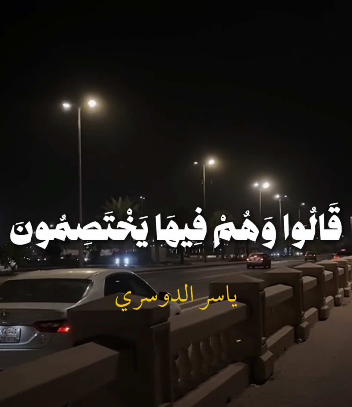 تبارك الرحمن هدووء 😔🤍. #ياسر_الدوسري #قرآن #سورة_الشعراء #اجر_لي_ولكم #quran