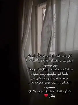 الهُم اني وليتك امري ف اعوذ بك من سوء حظي و ضيق صدري و من فراغ صبري وأعوذُ بك يا اللّٰه من دربٍ مسدود، وسعيٍ مردود، وظن مخذول. وَ اجعلني يارب مَمن نظرت اليه ف رحمته وسمعت دعائه ف أجبته.                                                            #لاتدري_لعل_الله_يحدث_بعد_ذلك_أمرا🥺           #لاتقبض_روحي_الا_وانت_راضي_عني                #توكلت_على_الله_وكفى_باالله_وكيل 