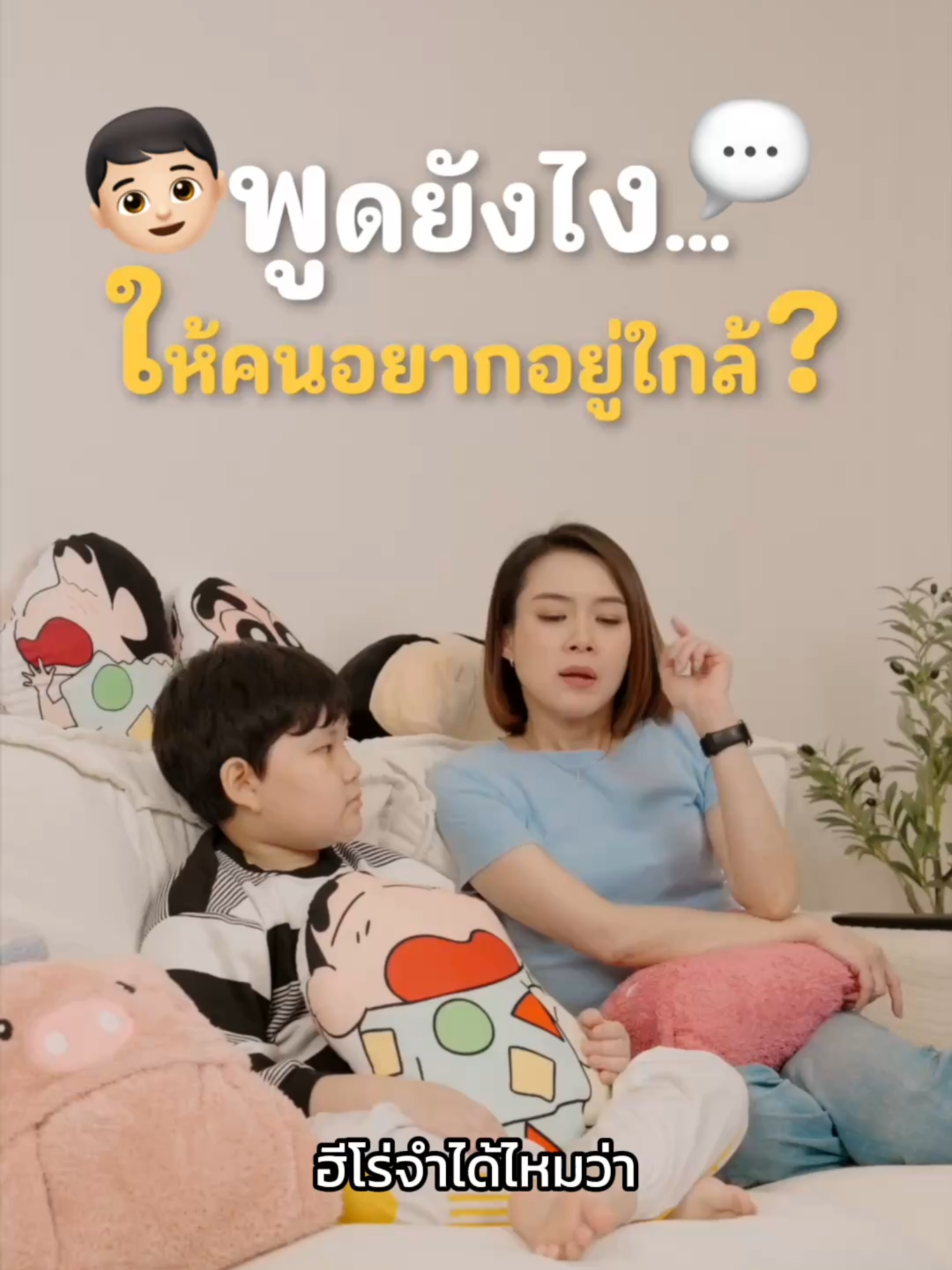 ‘หนูไม่มีเพื่อนเลย…’ คำพูดที่แม่เจ็บที่สุด 💔  แต่เราสอนลูกให้เข้ากับเพื่อนง่ายขึ้นได้นะ! ❤️ #เด็กขี้อาย #สอนลูกเข้าสังคม #พ่อแม่ต้องรู้ #เลี้ยงลูกให้มั่นใจ #happymunchy