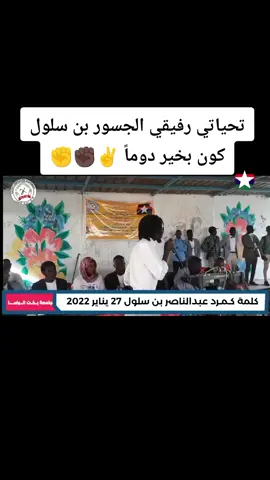 رفاق الجبهة الشعبية المتحدة الU _ P _F