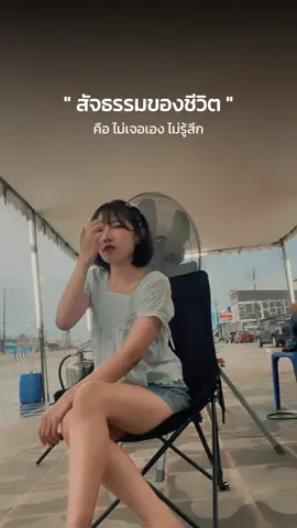 😉 #สตอรี่ความรู้สึก #จั๊กจั่น #เด็กจันทบุรี #จันทบุรีหวานเจี๊ยบบ❤️‍🔥❤️‍🔥 