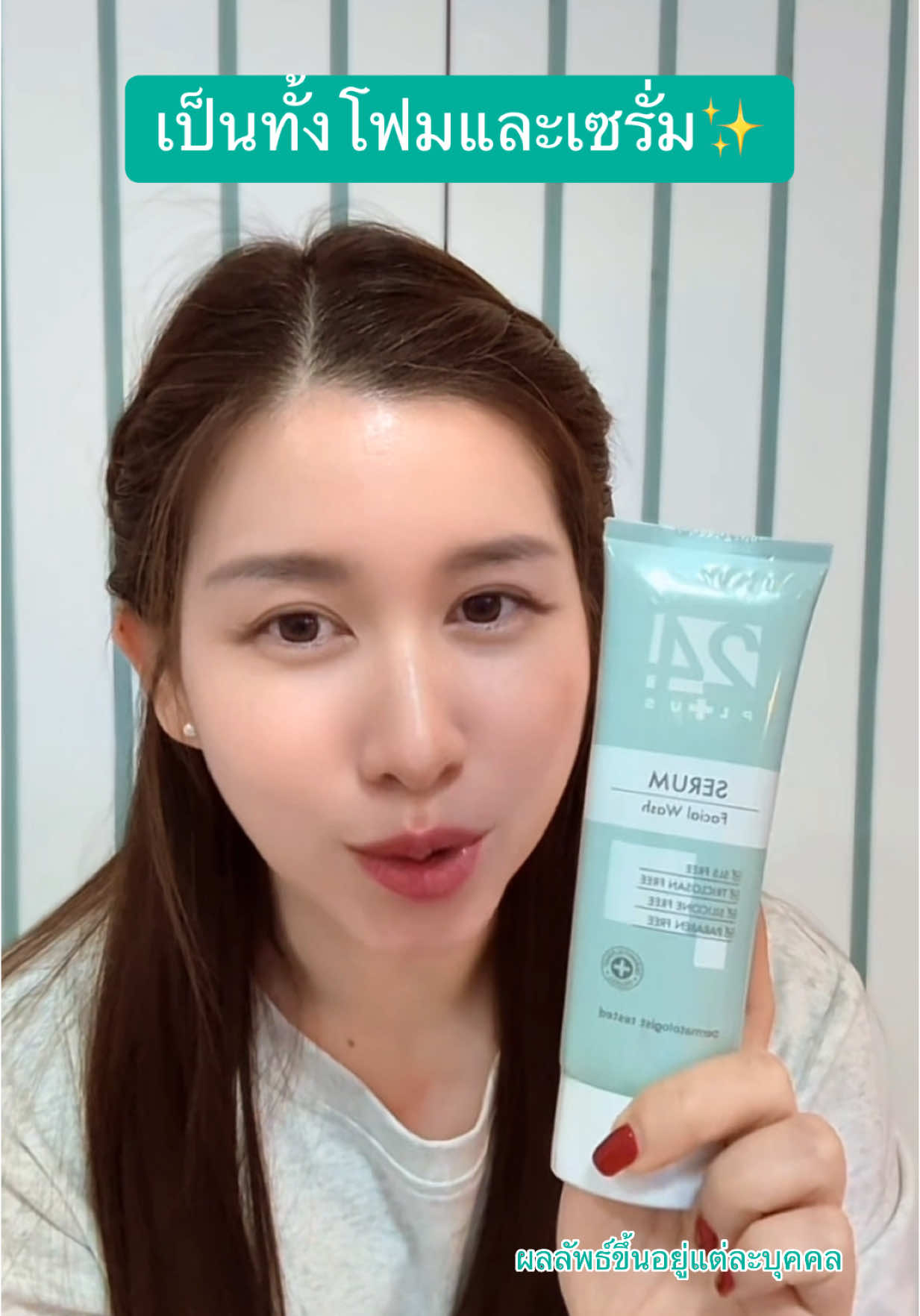 #24plusโฟมเซรั่ม #24plus #TikTokShopช้อปนำเทรนด์ #sabaisabaisongkran #TikTokShopช้อปเมคอัพสกินแคร์รับซัมเมอร์ #รีวิวบิวตี้ #TikTokShopแกลมรับมง #MTU2025 #สวยเป๊ะพร้อมรับสงกรานต์ #TTSร้านใหม่ลดแรง #ป้ายยาบิวตี้ #TikTokป้ายยา 