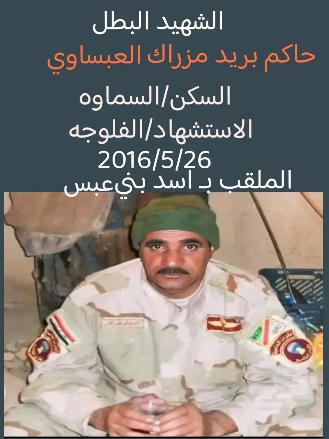 #شهداء_العراق_ذكرى_لا_ينساها_الجميع #جيش_العراقي_الباسل_البطل🇮🇶🦅 #الحشد_الشعبي_المقدس #دول_الخليج_العربي #الانبار #2000s #بغداد #الموصل #الناصريه #الانبار_موصل_بغداد_اربيل_كل_المحافظات #مشاهير_تيك_توك_مشاهير_العرب #السماوه #الجبور #شهداء_العراق_ذكرى_لا_ينساها_الجميع #ديالى #100k #مشاهير_تيك_توك #مشاهير #السماوه #الشعب_الصيني_ماله_حل #الشعب_الصيني_ماله_حل 