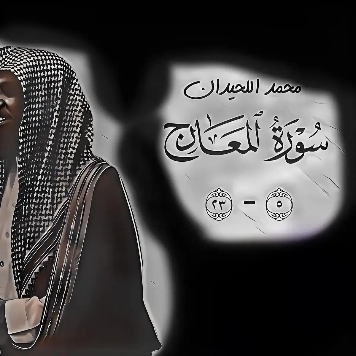 #fyp #alquran #quran #quran_alkarim #القران_الكريم #قران #قران_كريم #لا_اله_الا_الله #القران #tiktok 