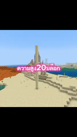 ทดสอบความสูง20บล็อก จะมีตัวไหนรอดบ้าง #fyp #tiktok #Minecraft 