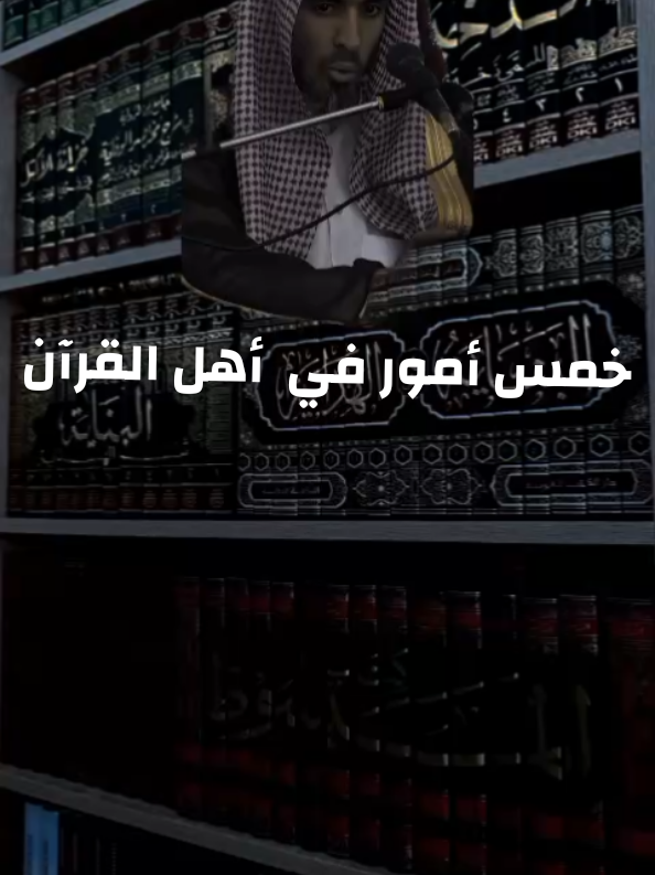 كيف تكون من أهل القرآن || الشيخ عبد السلام الشويعر|| #إقرأ_إرتقي #اللهم_صلي_على_نبينا_محمد @abu 