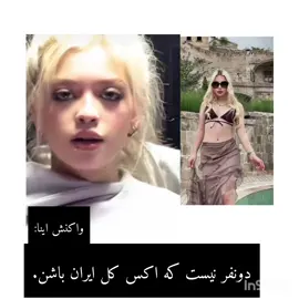 اکس یه تهران معذرت  #نود #روبیکایی #فوریو #پرشین #ستایش #انگشت 