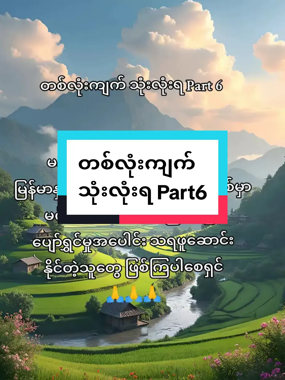 တစ်လုံးကျက် သုံးလုံးရ Part6 #တရုတ်စကားလေ့လာကြမယ်  #တရုတ်စကားပြော  #တရုတ်စာသင်ကြမယ်  #ChineseWithSuSandi 