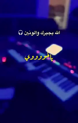 #اكسبلور #مالي_خلق_احط_هاشتاقات #explore #سامري #طرب #اكسبلورexplore #ونين #tiktok 