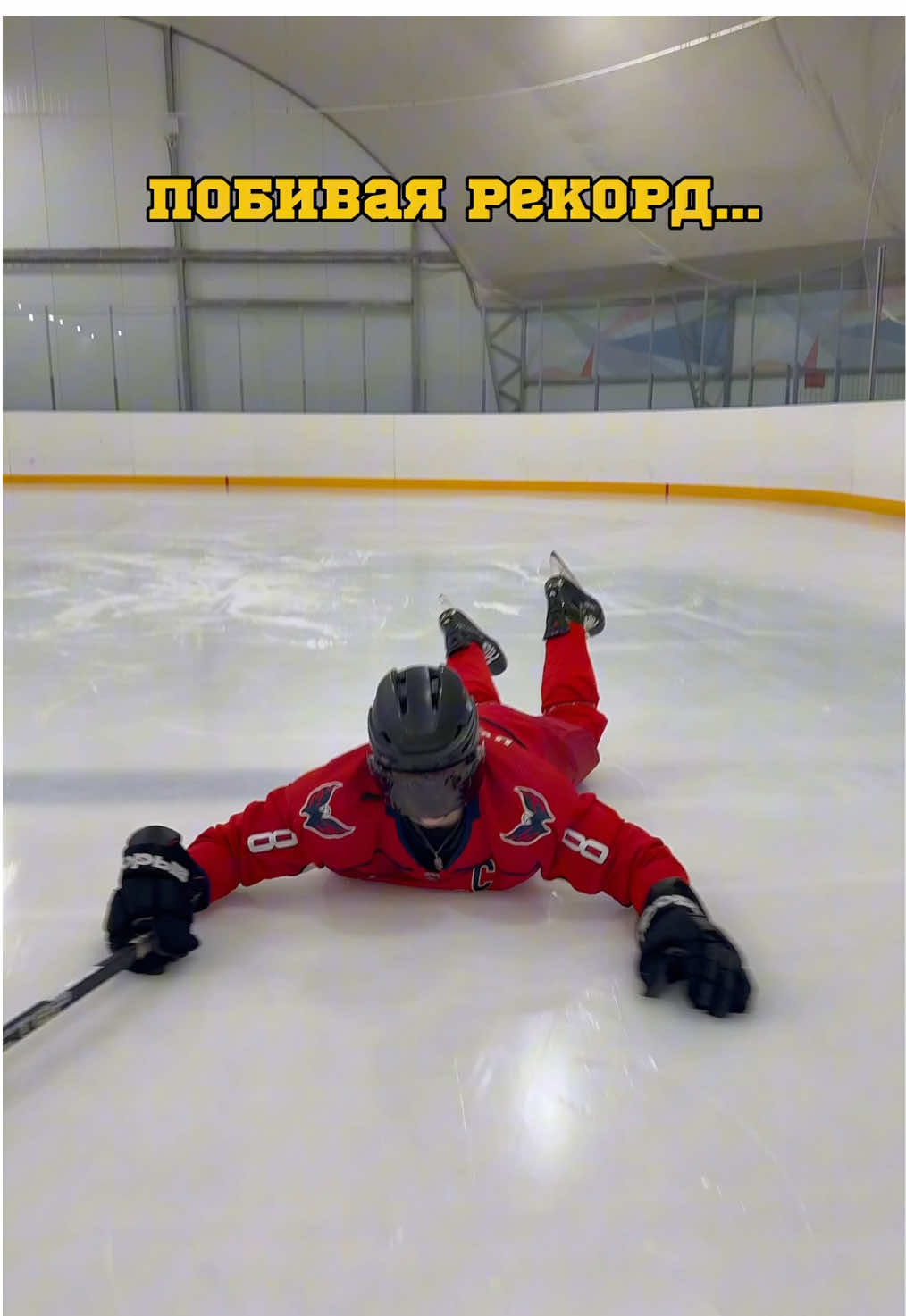 Так кто в итоге рекорды остальные побивать будет? #спортвсегда #спорт #хоккей 