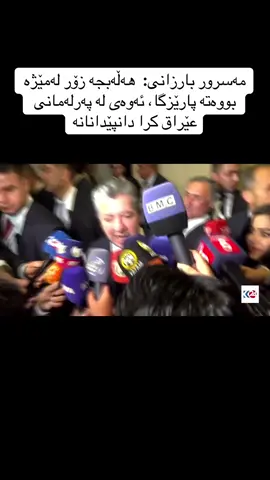 #basnews #foryoupage #foryou #kurdishnews #کوردستان 