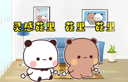 Ling gang guli guli guli wacha ling gang gu ling gang gu🎵 #yierbubu #bubududu #bubu #dudu #bubududuvideo #linggangguliguli 