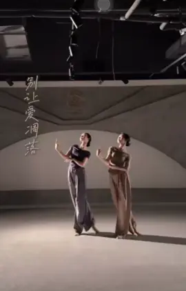 Nhạc cuốn nhưng chưa thấy bản múa/nhảy nào đẹp 🥲 |Đừng để tình yêu tàn phai|  #别让爱凋落 #muacotrang #trunghoavudao #cotranghoangu #muatrunghoa #muatrungquoc #muacotrangonline #muatrungquocdepnhat #yeumua