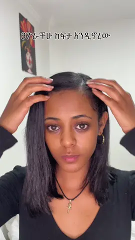 በዛ ብሎ እንዲታይ #hairstyle #hair #shorthair #virał #fyp 